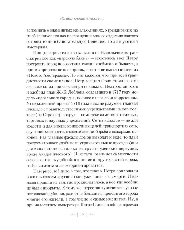 Правдивые истории о жизни старых районов Петербурга. Колодцы времени