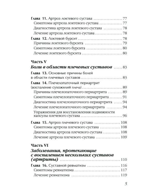 Боль и онемение в руках. Что нужно знать о своем заболевании. 2-е изд., перераб.и доп
