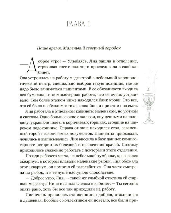 Легенда о вампирах. Диаблери