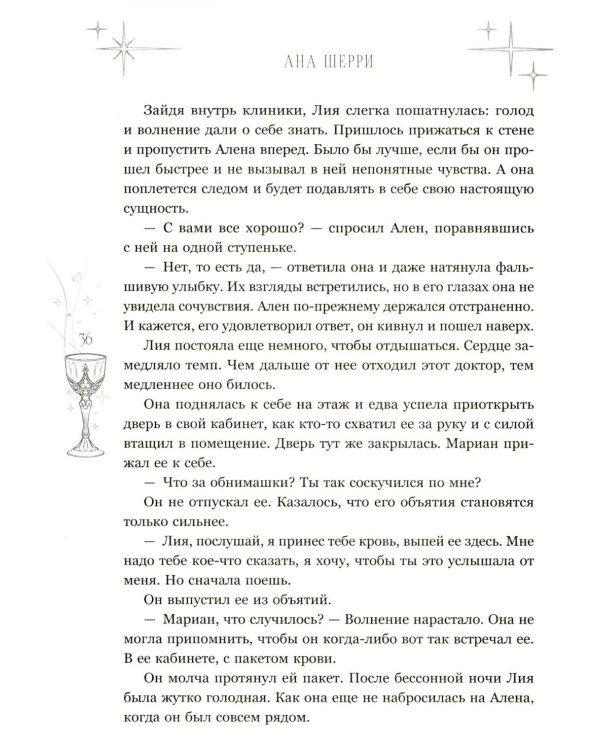 Легенда о вампирах. Диаблери