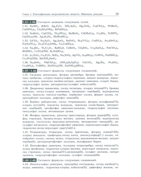 Общая и неорганическая химия. Вопросы и задачи