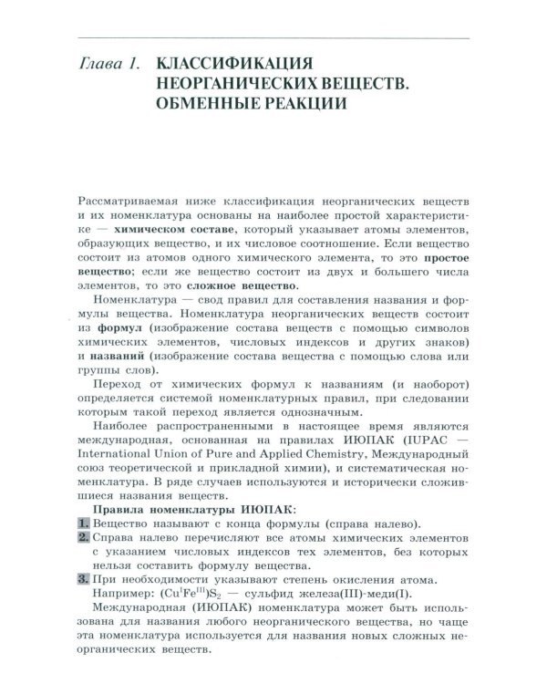 Общая и неорганическая химия. Вопросы и задачи