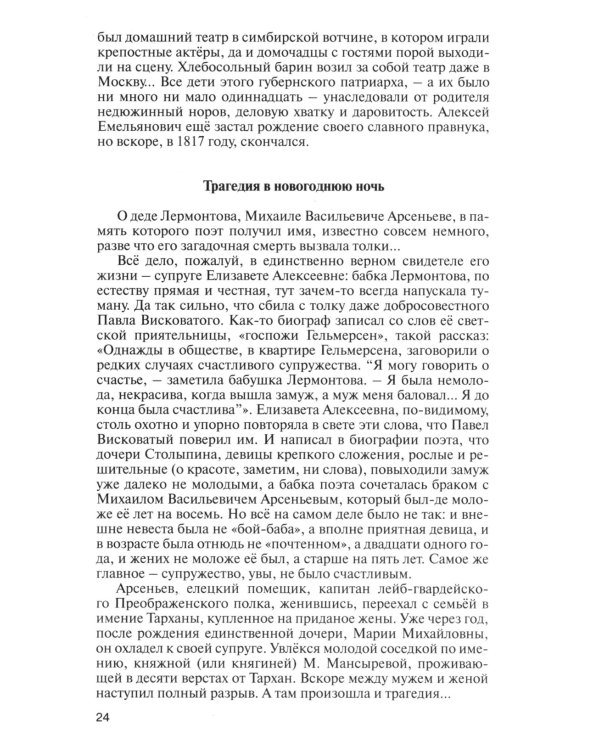 Лермонтов: Один меж небом и землей