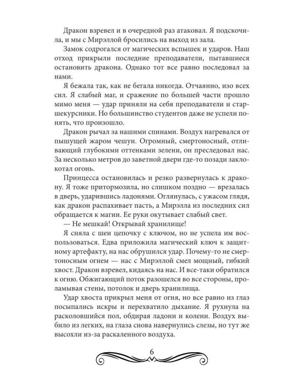 Второй шанс: найти дракона в академии