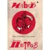 Собрание сочинений. В 5 т. Т. 5: Для будущего человека