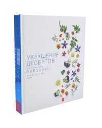 Украшение десертов. Кулинарная студия GARUHARU
