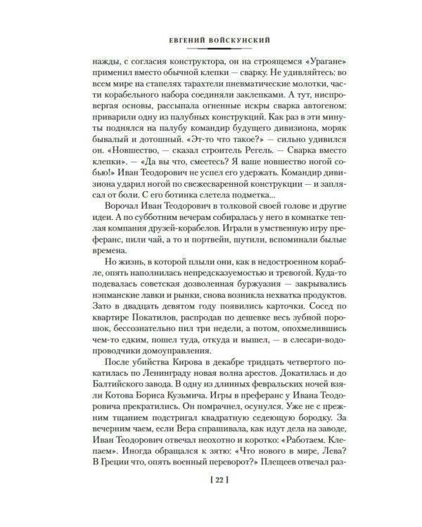 Балтийская сага: роман