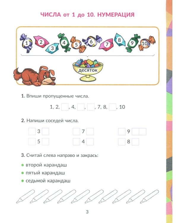 Математика: Состав числа. Главная тема учебной программы с объяснениями, рисунками и тренировочными упражнениями. 1-2 кл