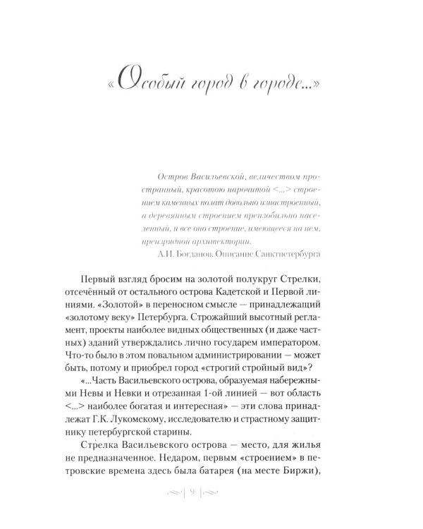 Правдивые истории о жизни старых районов Петербурга. Колодцы времени