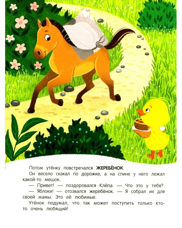 Утенок на ферме!: книжка с наклейками