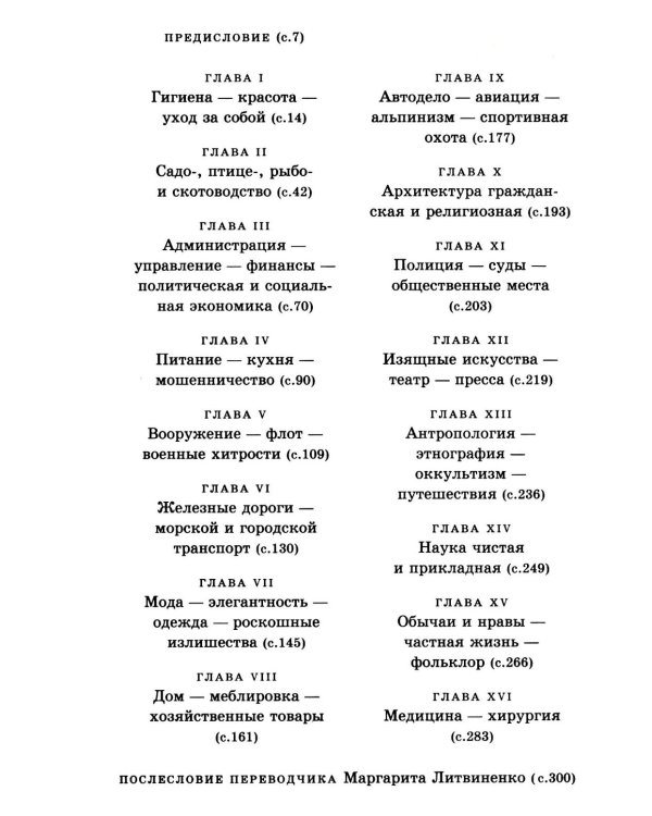 Павловски Новые изобретения и последние новшества