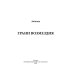 Библиотека журнала "Российский колокол" Грани возмездия