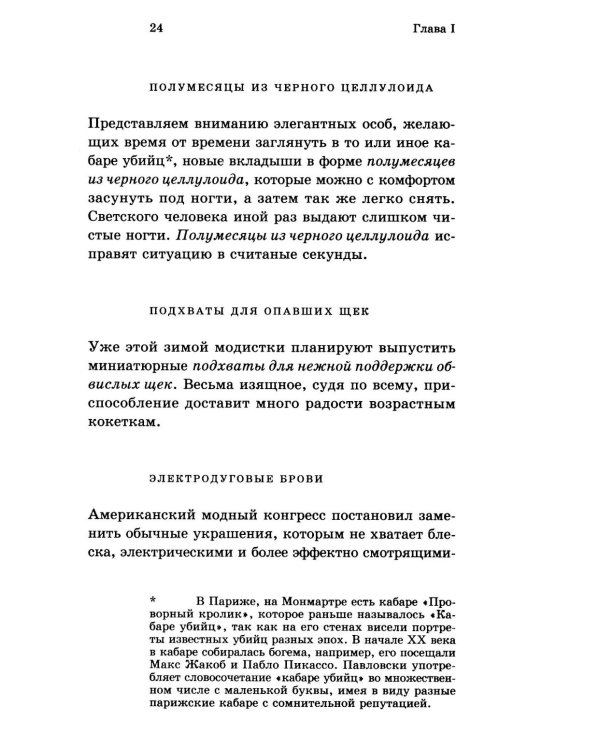 Павловски Новые изобретения и последние новшества