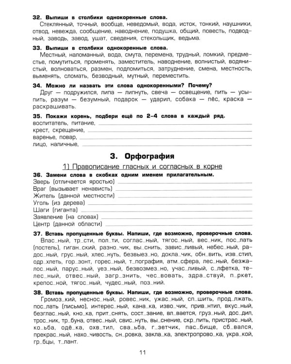 Русский язык. Сборник упражнений 6 кл. 17-е изд., стер