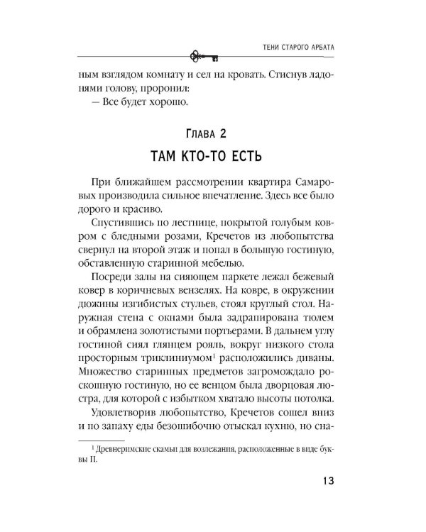 Тени старого Арбата