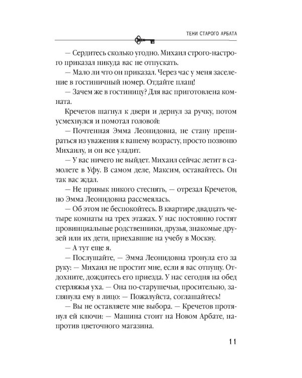 Тени старого Арбата