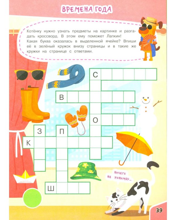 Кроссворды для детей