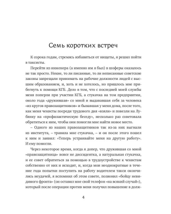 Хуна Соуту Америка