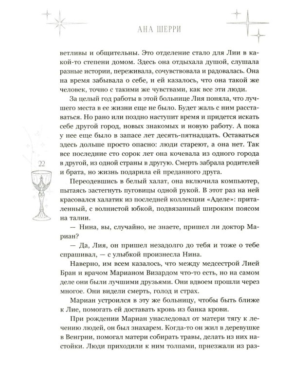 Легенда о вампирах. Диаблери