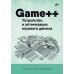 Game++. Устройство и оптимизация игрового движка