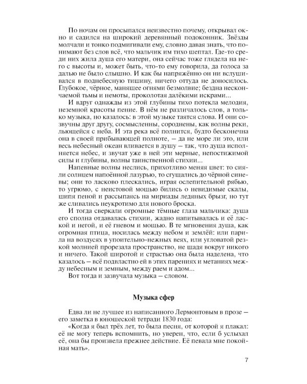 Лермонтов: Один меж небом и землей