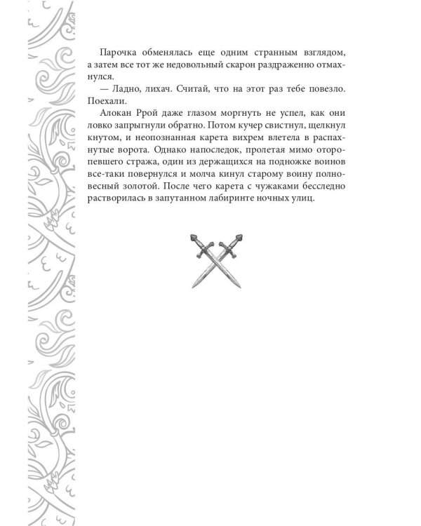 Игрок-5. Слово Ишты