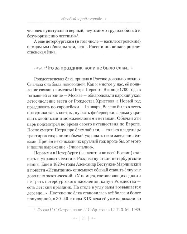 Правдивые истории о жизни старых районов Петербурга. Колодцы времени