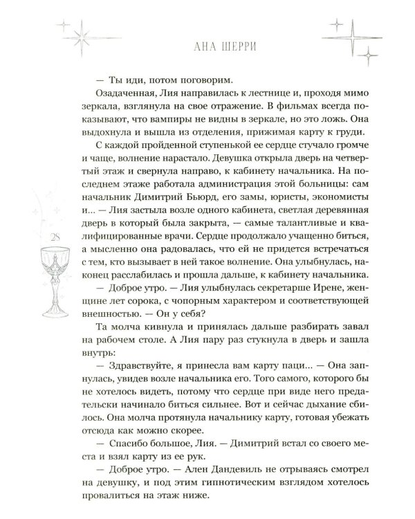 Легенда о вампирах. Диаблери