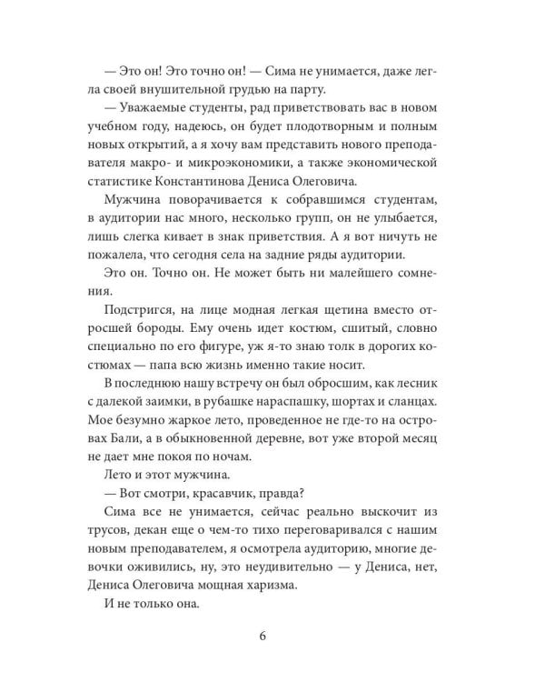 Его запретная малышка