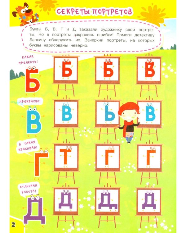 Кроссворды для детей