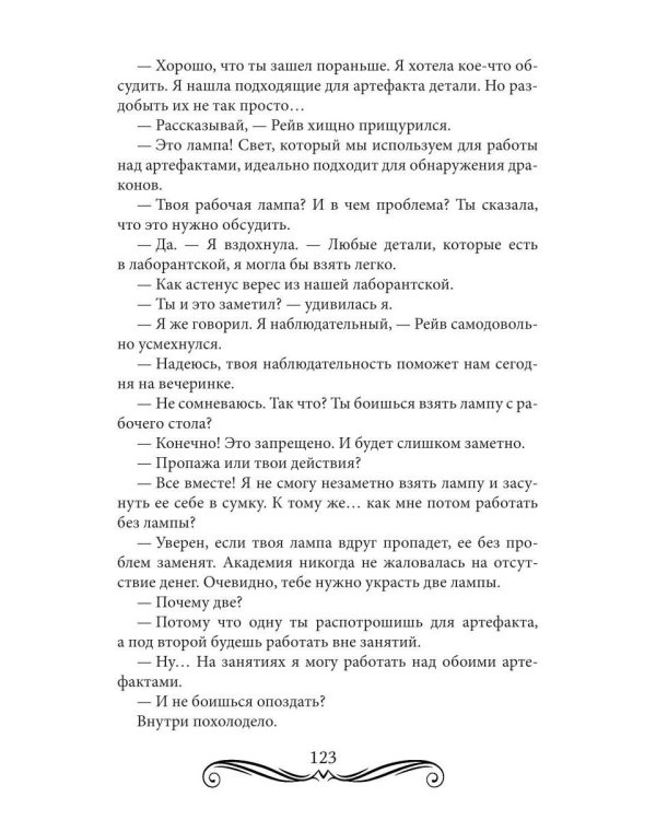 Второй шанс: найти дракона в академии