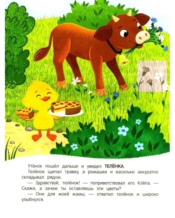Утенок на ферме!: книжка с наклейками