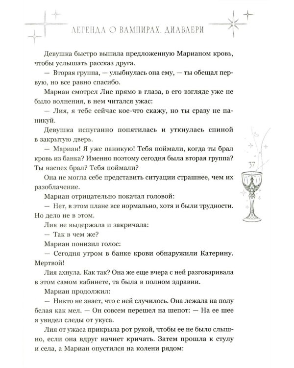 Легенда о вампирах. Диаблери