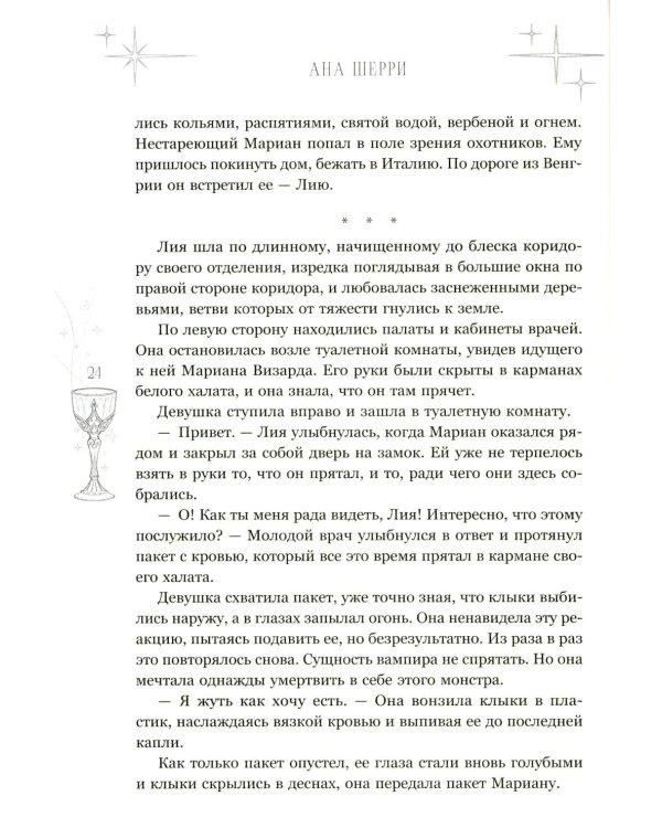 Легенда о вампирах. Диаблери