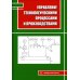Управление технологическими процессами и производствами Управление технологическими процессами и производствами