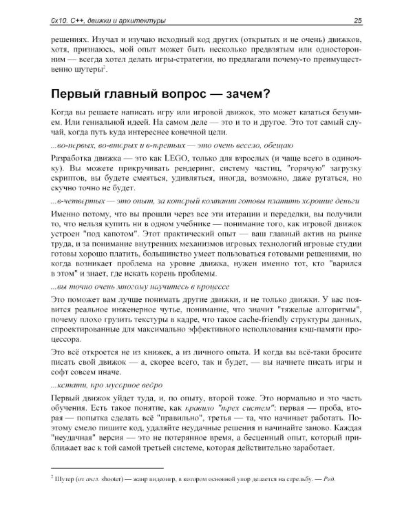 Game++. Устройство и оптимизация игрового движка