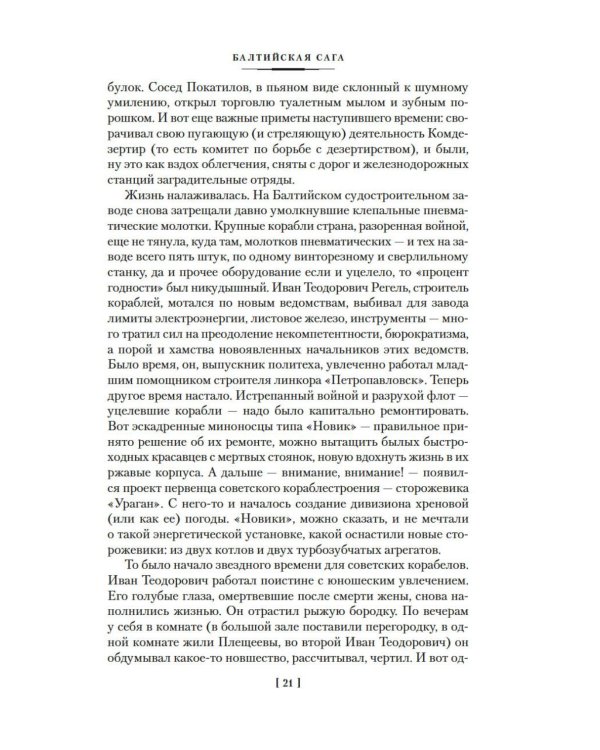 Балтийская сага: роман