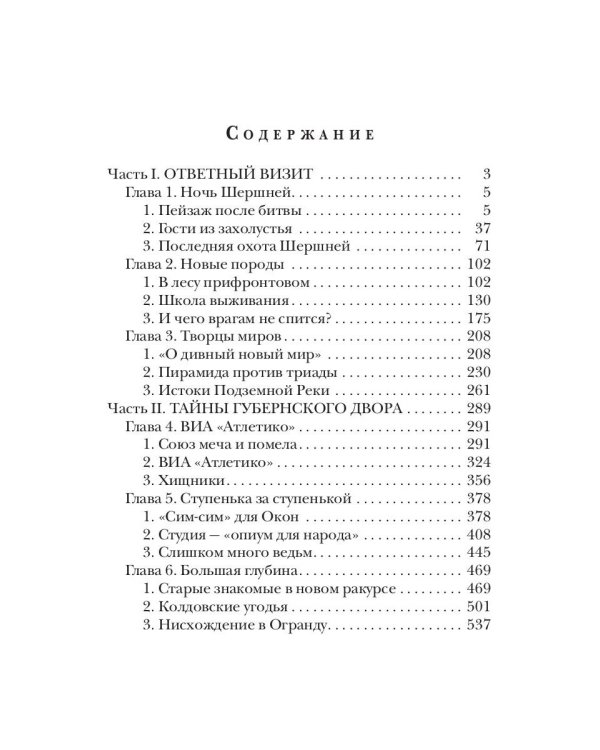 Миро-творцы. Кн. 3