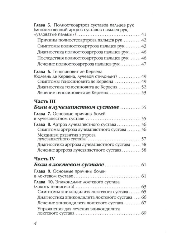 Боль и онемение в руках. Что нужно знать о своем заболевании. 2-е изд., перераб.и доп