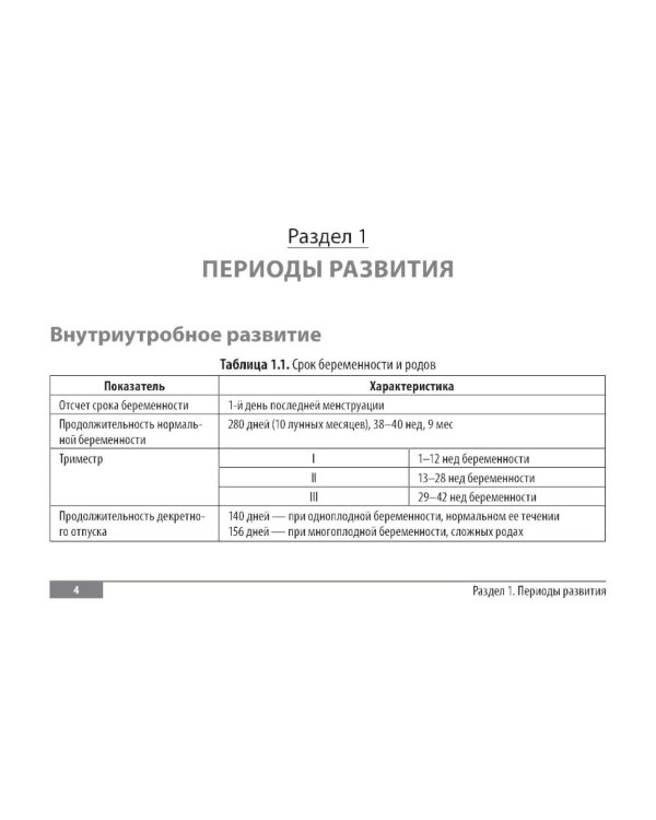 Дополнительное изображение книги «Клинические нормы. Педиатрия. 3-е изд., перераб»