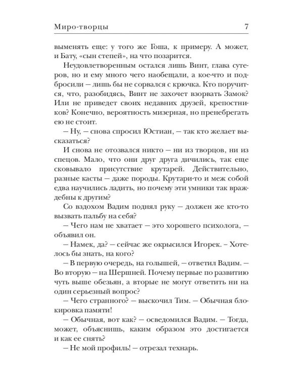 Миро-творцы. Кн. 3
