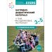 Наглядно-дидактический материал к теме "Мы одинаковые, мы разные". 3-5 лет