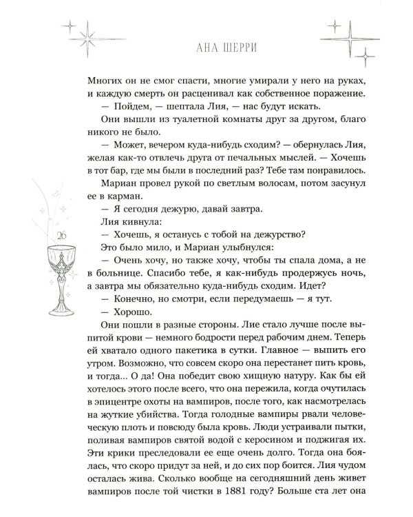 Легенда о вампирах. Диаблери