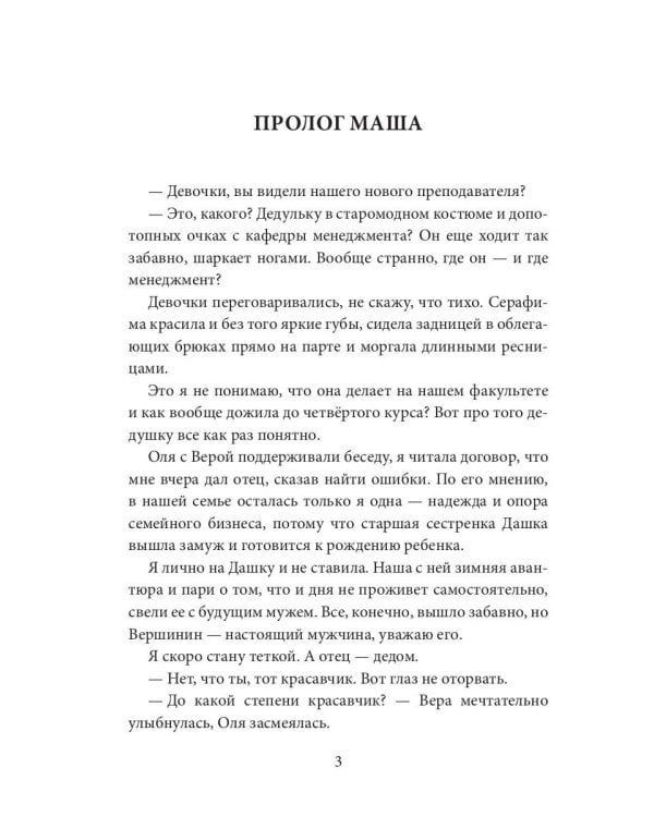 Его запретная малышка