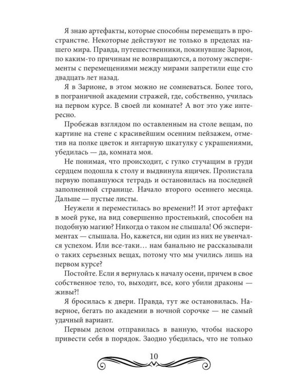 Второй шанс: найти дракона в академии