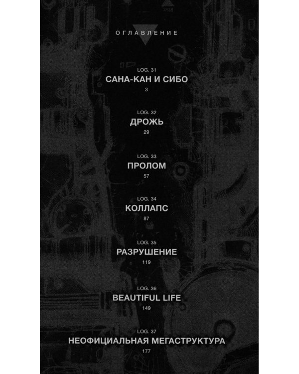 Blame! Т. 6: манга