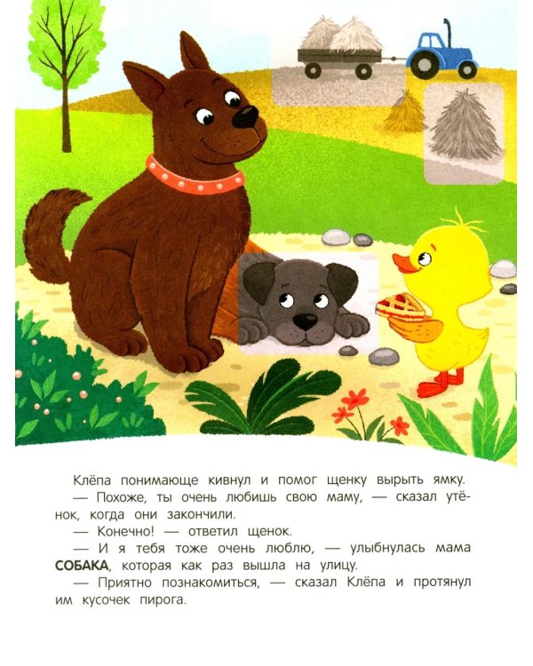 Утенок на ферме!: книжка с наклейками
