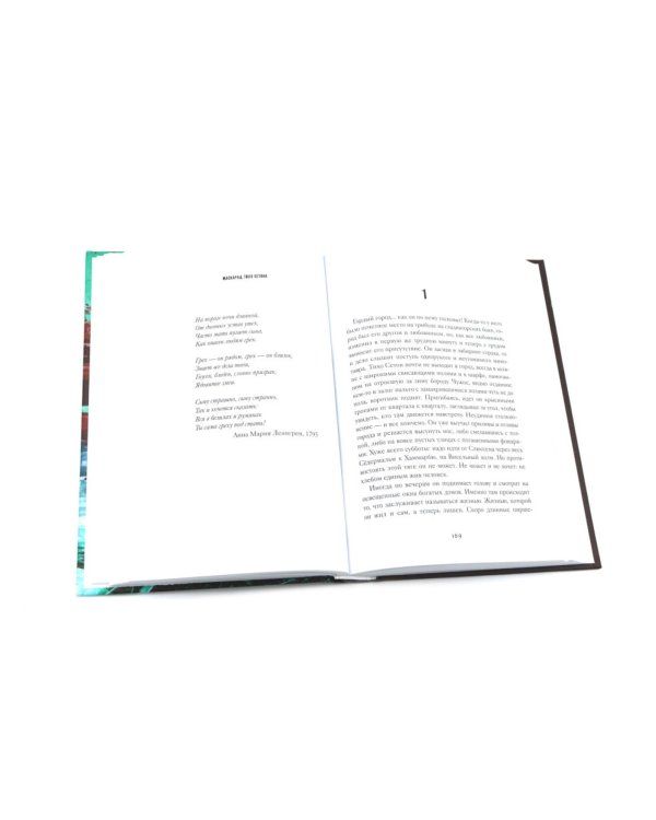 Кровавый апельсин; 1795; Дочери мертвой империи; Вся твоя ложь; Убийство на летнем фестивале (комплект из 5-ти книг)