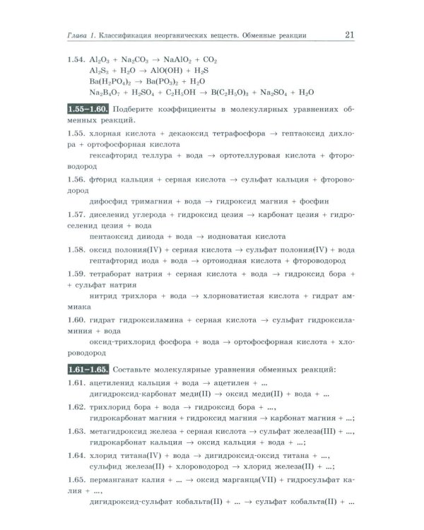 Общая и неорганическая химия. Вопросы и задачи