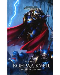 Конрад Курц. Ночной призрак: повесть